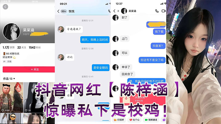 抖音网红陈梓涵惊曝私下是校鸡
